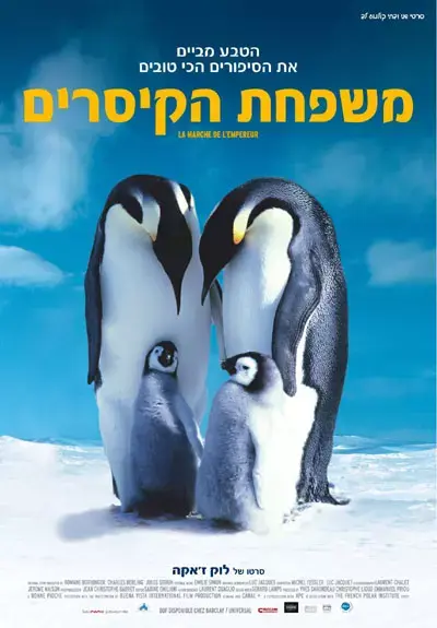 יוצרי &rdquo;משפחת הקיסרים&rdquo;  בסרט חדש