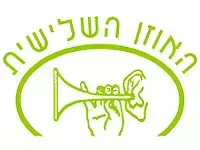 האוזן השלישית חונכת חדרי הקרנה