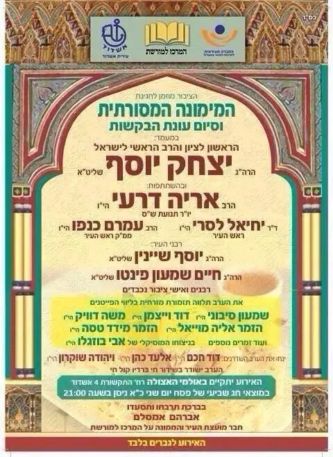 הפרדה בחסות העירייה: מימונה לגברים בלבד באשדוד