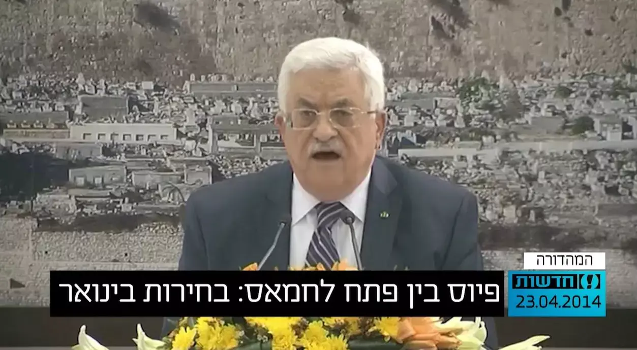 פיוס בין פתח לחמאס: ממשלת אחדות ביוני