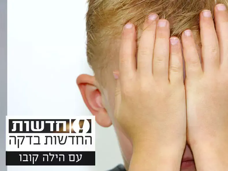 החדשות בדקה: בן 10 חיקה סרט פורנו ואנס ילד אחר