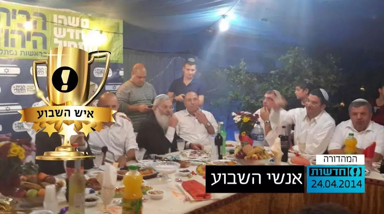 אנשי השבוע: חברי הבית היהודי