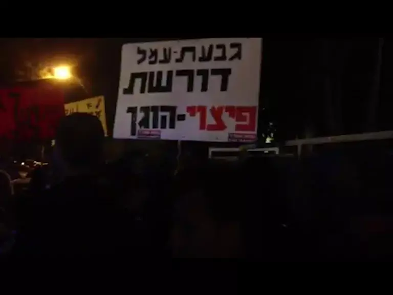 תושבי גבעת עמל לא מוותרים: הפגנה שנייה תוך שבוע