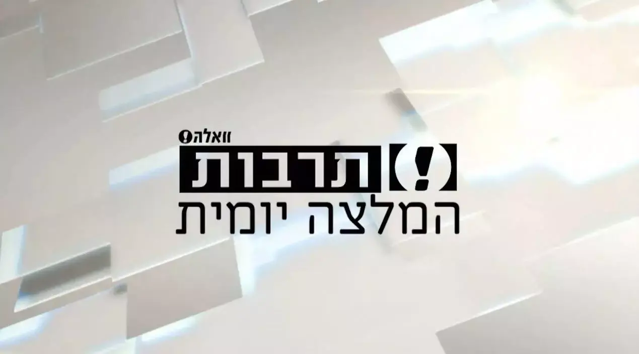 הסרט שמתעד את ניצולי השואה שעלו ארצה דרך איראן