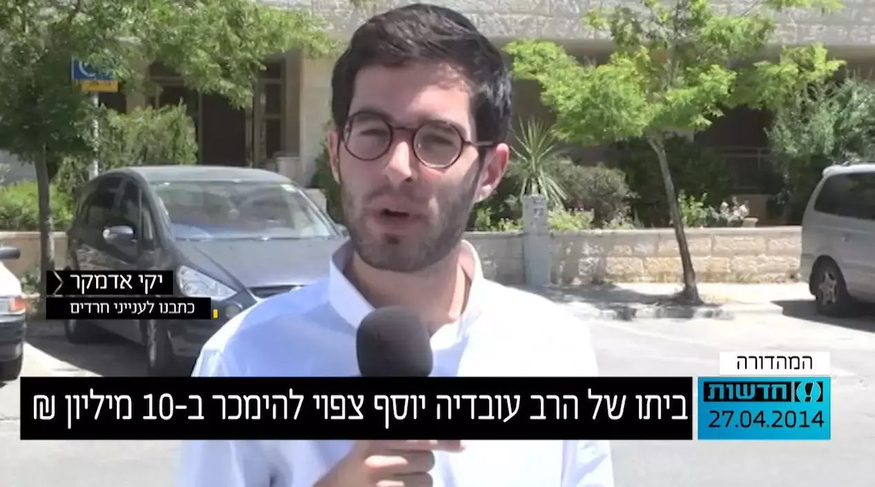 ביתו של הרב עובדיה יוסף צפוי להימכר ב-10 מיליון 