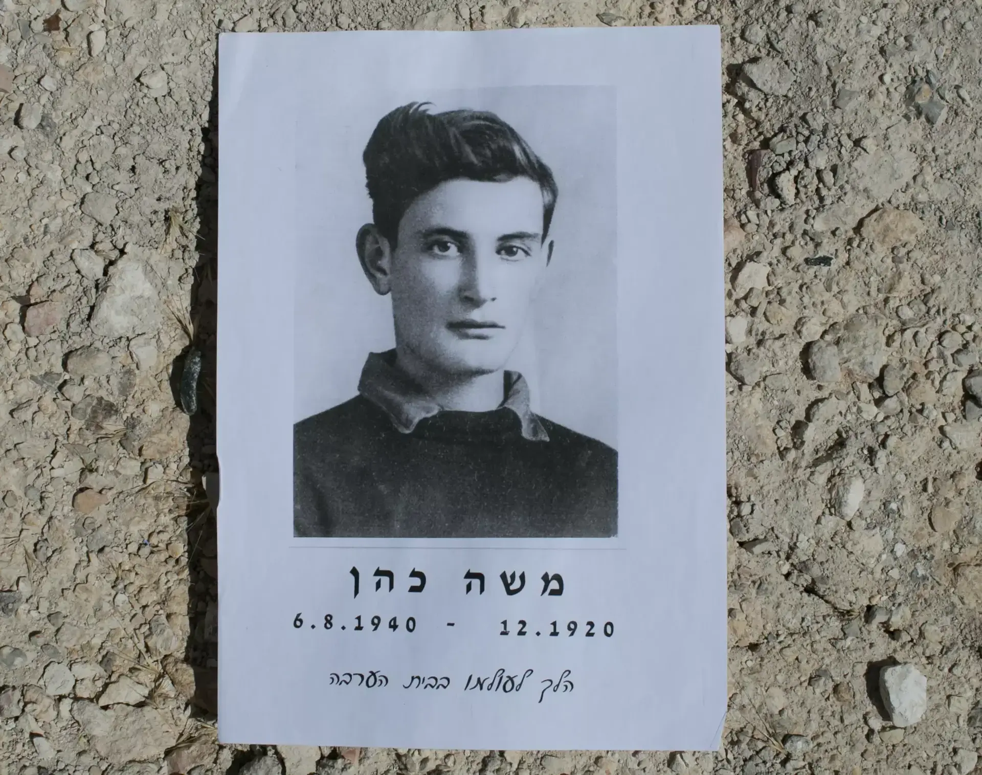 "לתת פנים לנופלים": מנציחים את החללים השקופים
