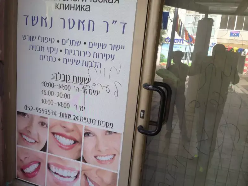 בפעם השנייה החודש: "תג מחיר" במרפאת דרוזי בצפון