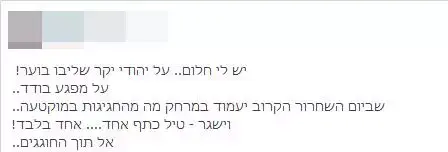 החשודה מיצהר: "חולמת שטיל יפגע בילדי רמאללה"