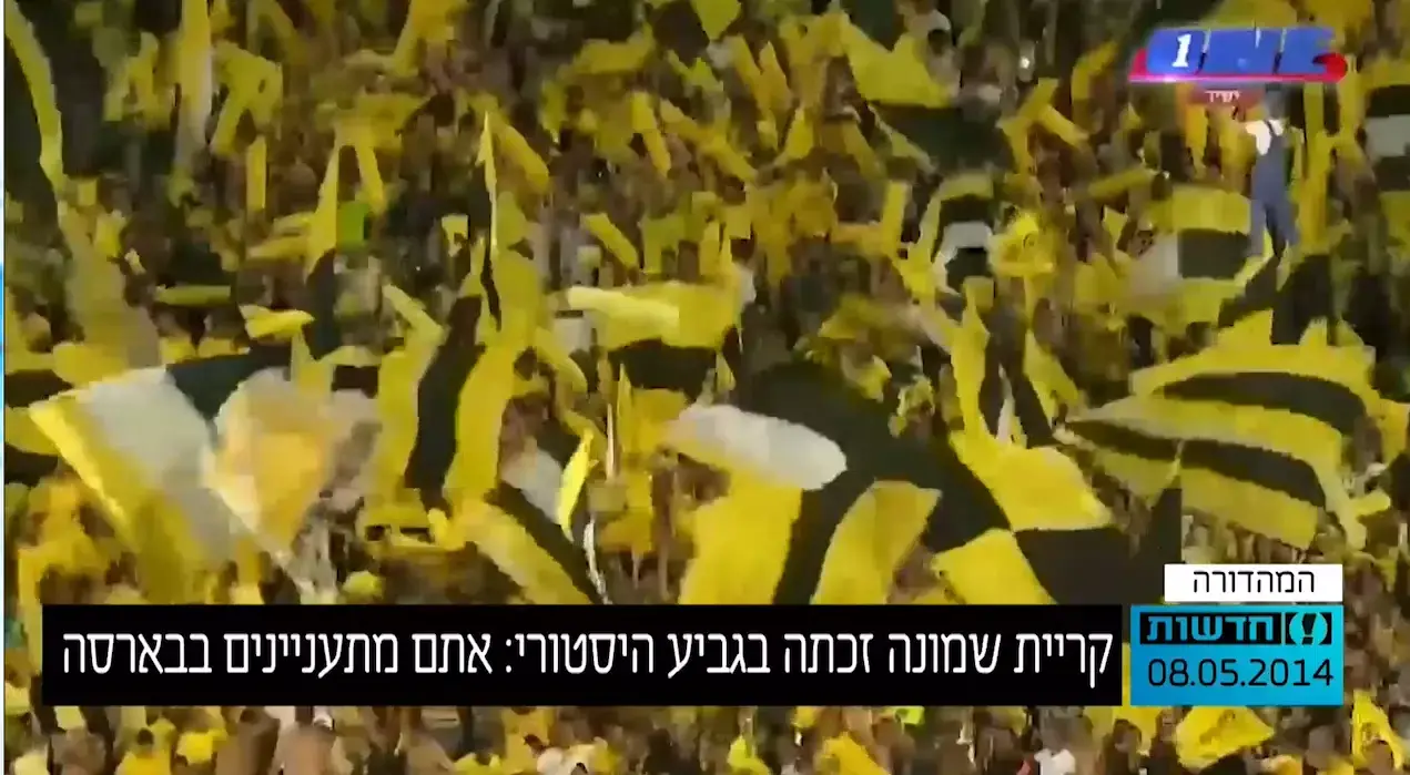 קריית שמונה זכתה בגביע היסטורי: אתם מתעניינים בבארסה