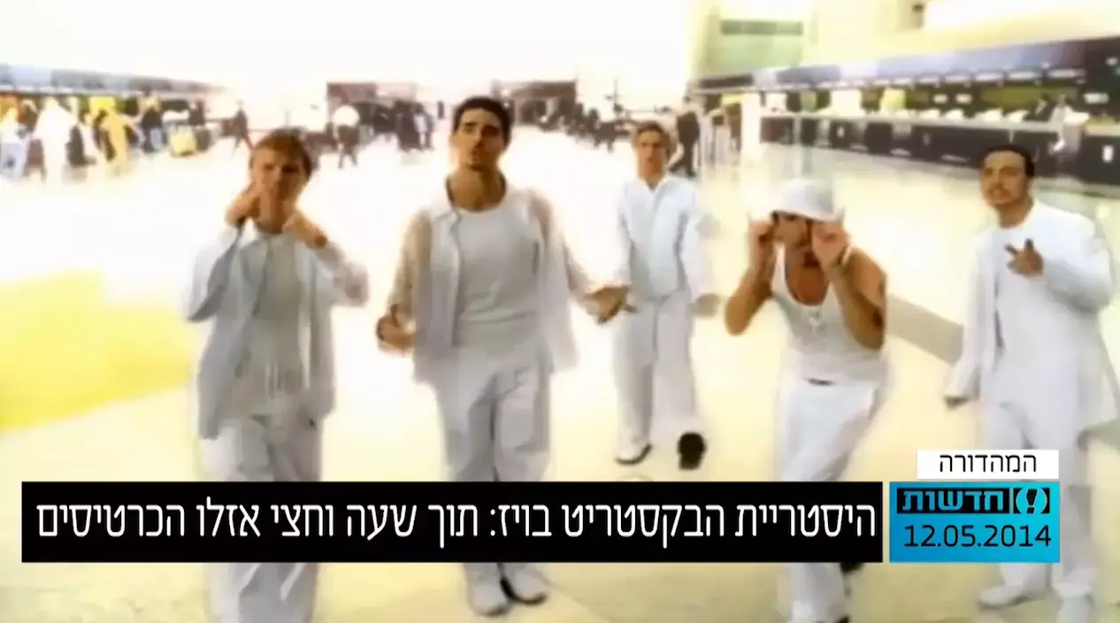 מעריצים זועמים: "קרס אתר מכירת הכרטיסים לבקסטריט בויז"