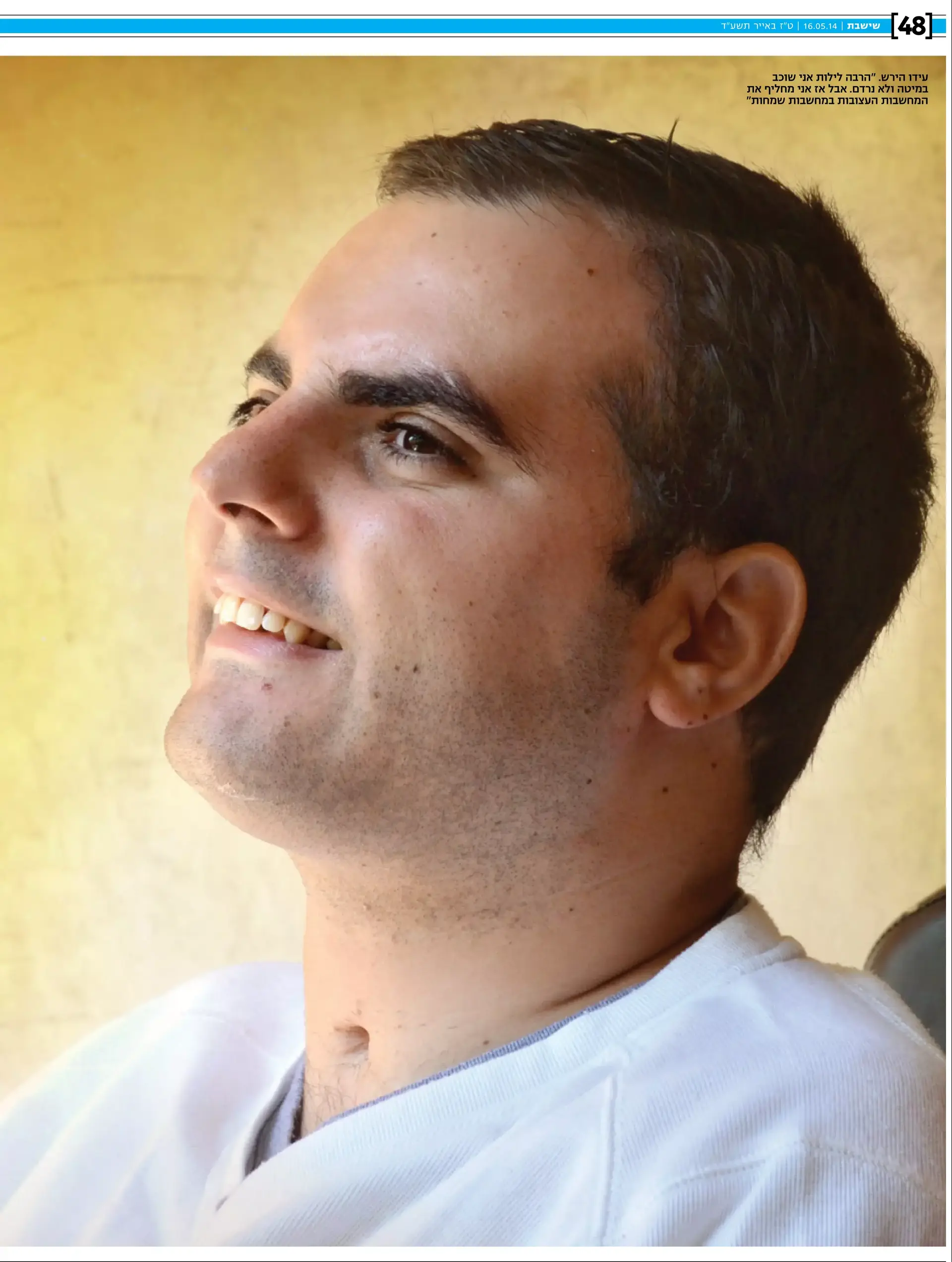 האיש שניצח את המוות