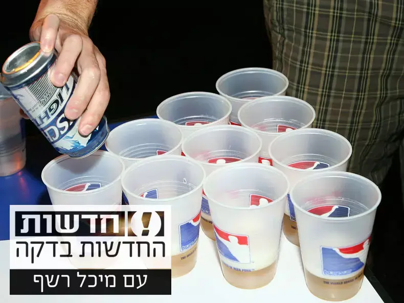 החדשות בדקה: משחק שתייה בתיכון - "יהודים נגד נאצים"