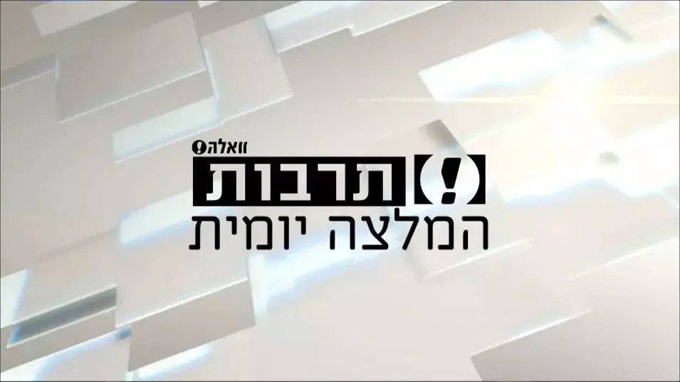 פינת התרבות: איך משיגים כרטיס לפצ'ה קוצ'ה?
