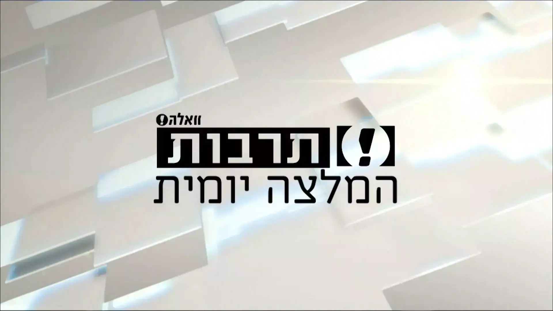 פינת התרבות: סת' רוגן חוזר עם קומדיה מעולה