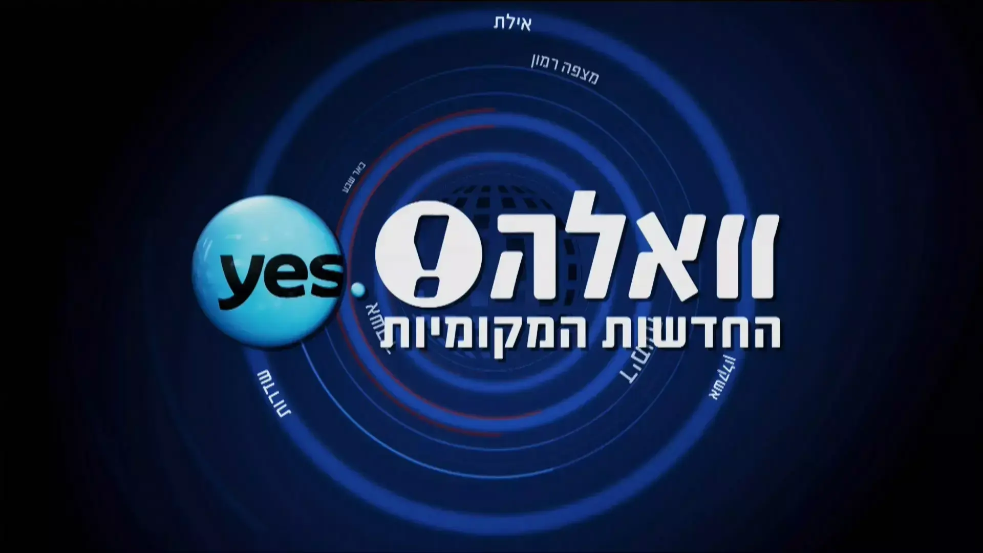 המהדורה המקומית בדרום  21.05.14