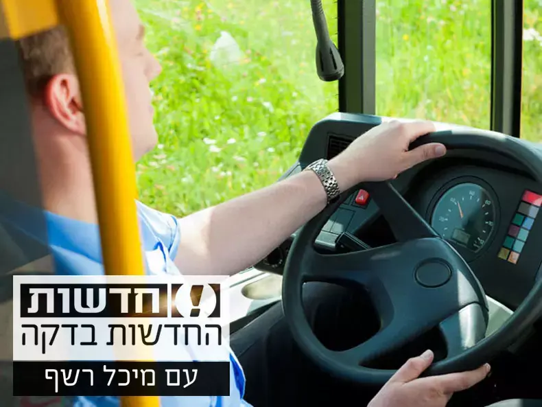החדשות בדקה:  נהג האוטובוס שהפך לגיבור בשבדיה