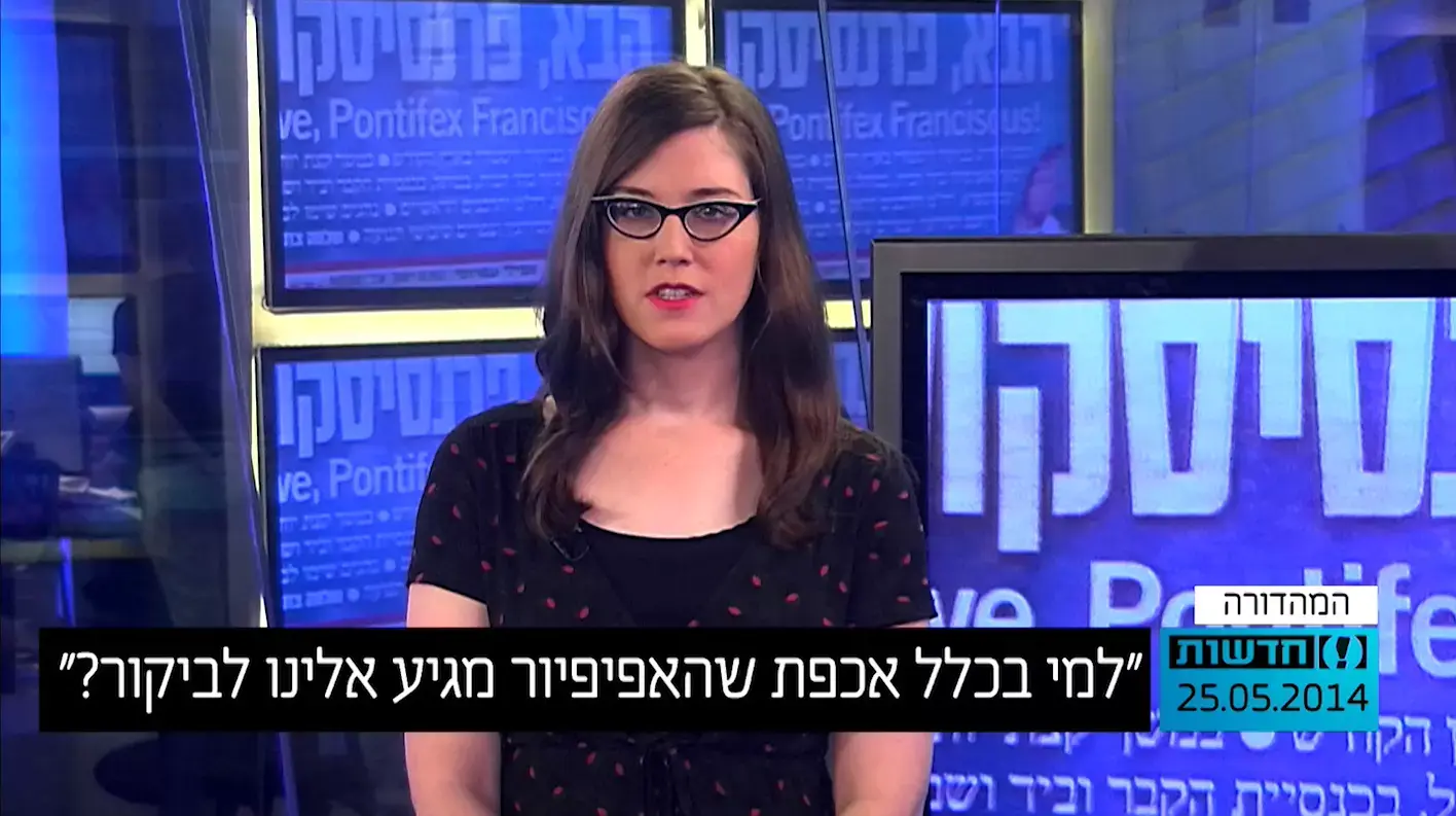 "למי בכלל אכפת שהאפיפיור מגיע אלינו לביקור?"