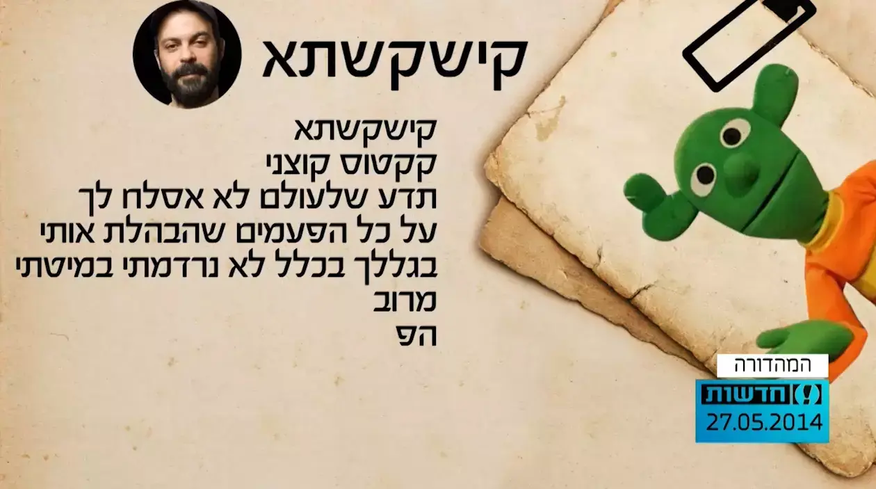 שירי הדרדסים וקישקשתא של עמיר בניון: מבקר השירה מנתח