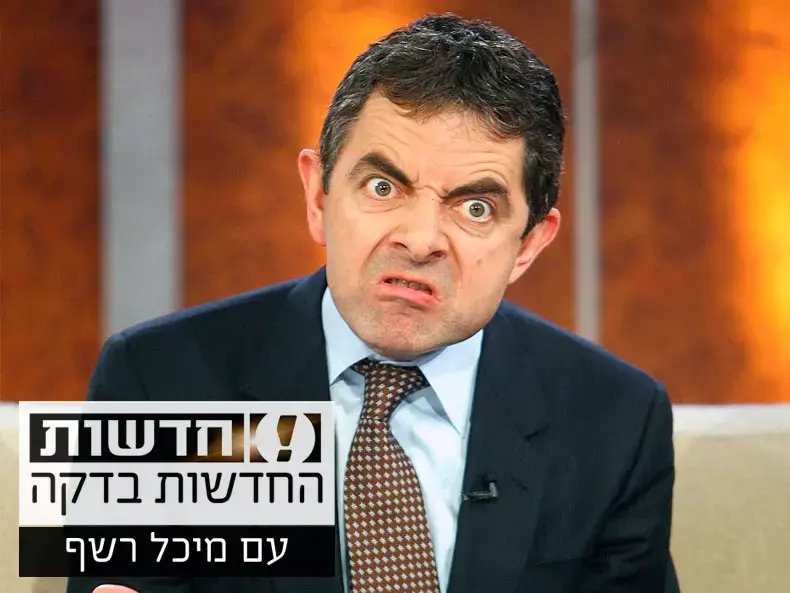החדשות בדקה: מיסטר בין עזר לנהג שנפצע בתאונה