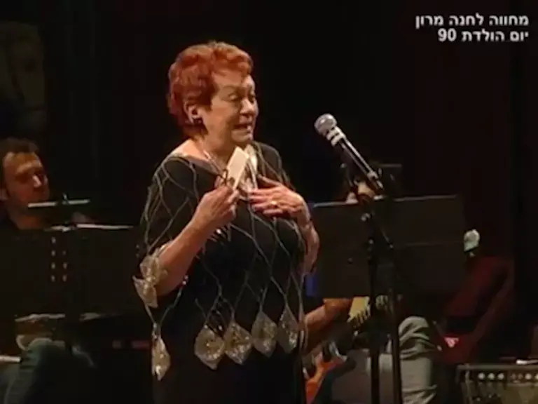 חנה מרון בחגיגות יום הולדתה ה-90: "תשמעו, אוהבים אותי"