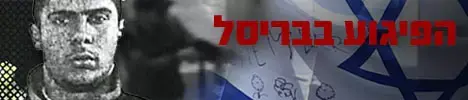 פיגוע במוזיאון היהודי בבריסל