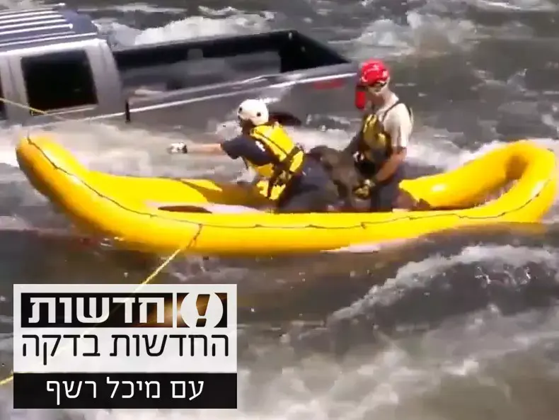 החדשות בדקה: הכלב הידרדר עם הרכב לנהר - וחולץ