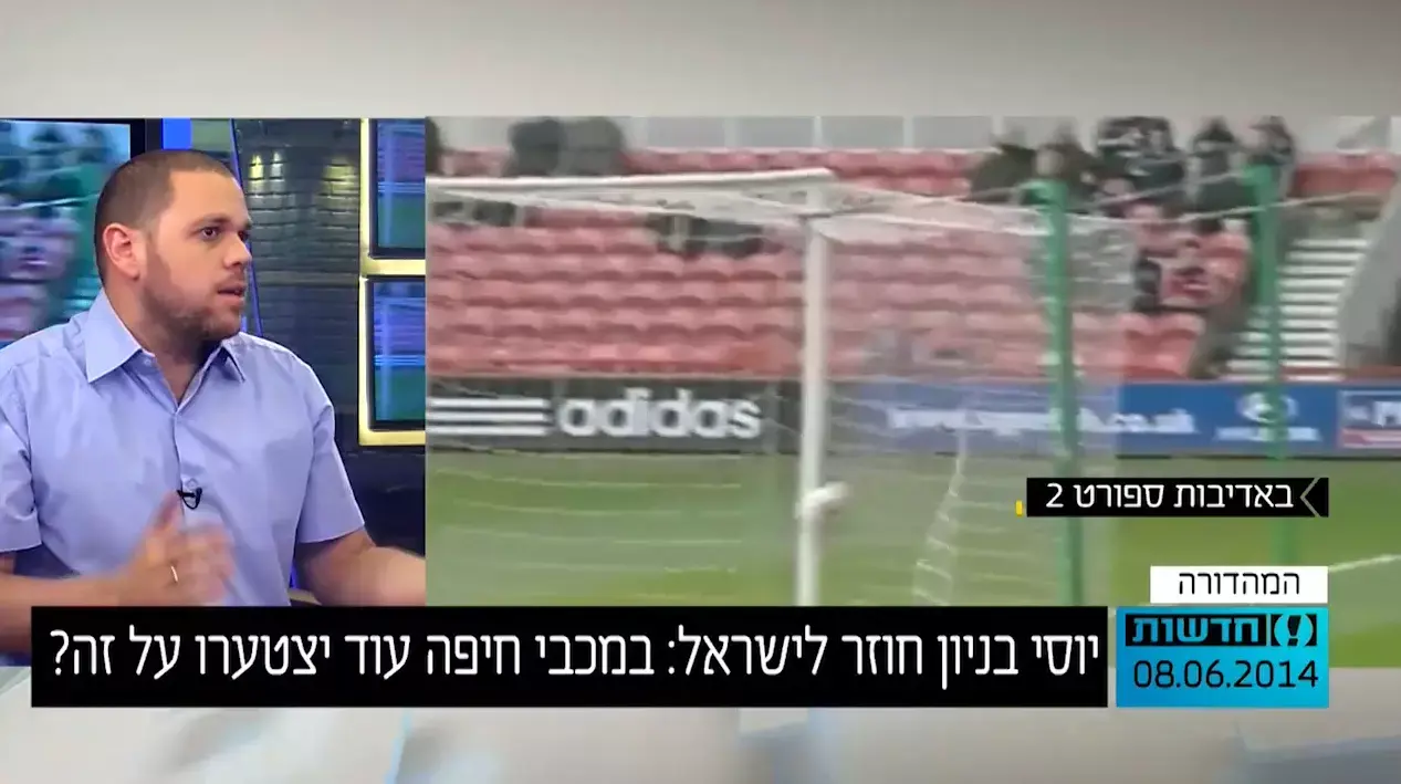 יוסי בניון חוזר לישראל: במכבי חיפה עוד יצטערו על זה?
