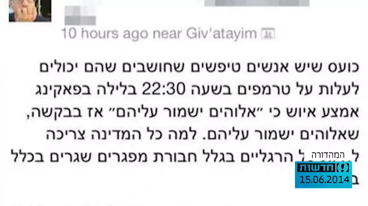 גזרה חמה: שנאה וזעם ברשתות החברתיות בעקבות החטיפה
