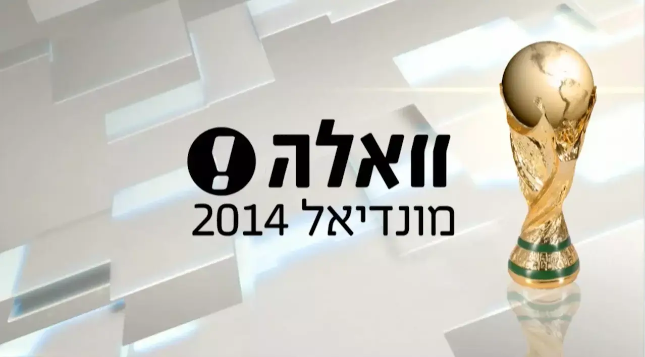 האם גם רונאלדו ימשיך את מבול השערים במונדיאל?