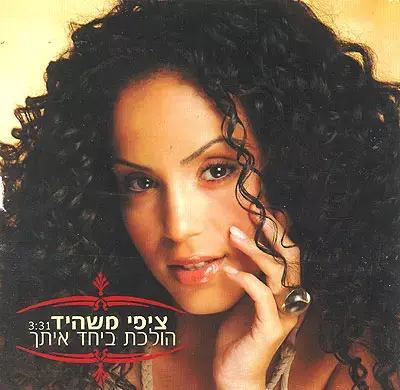 ציפי משהיד לתחרות הקדם ארוויזיון