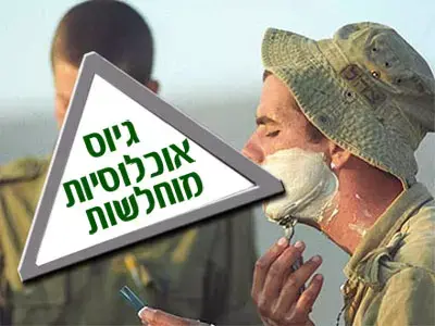 בדואים מוותרים על גיוס בגלל בדיקות ביטחוניות