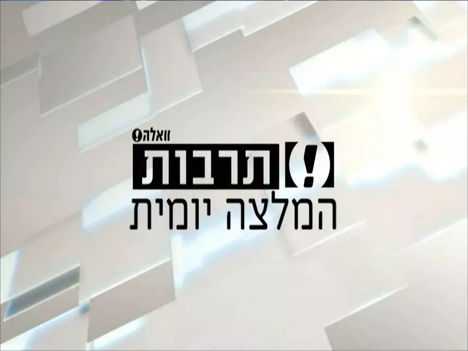 היפ הופ בעברית זה פשוט דינמיט