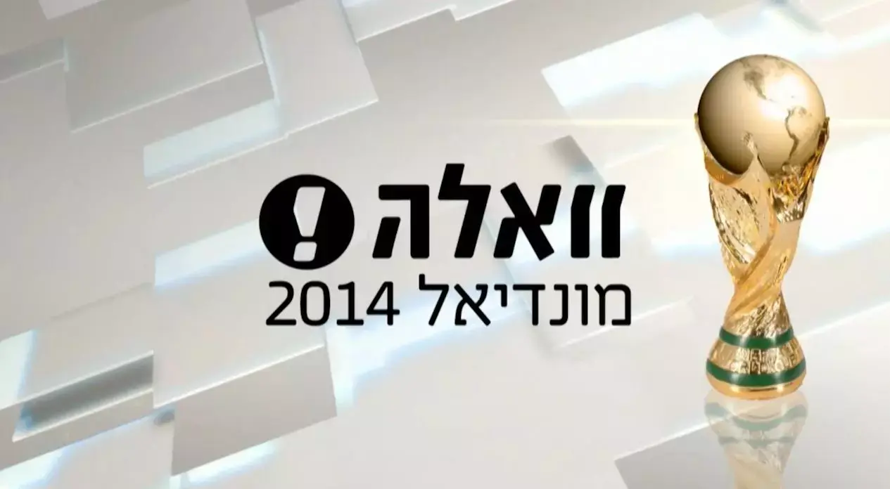 תכירו: האוהדים הישראלים של נבחרת איראן במונדיאל