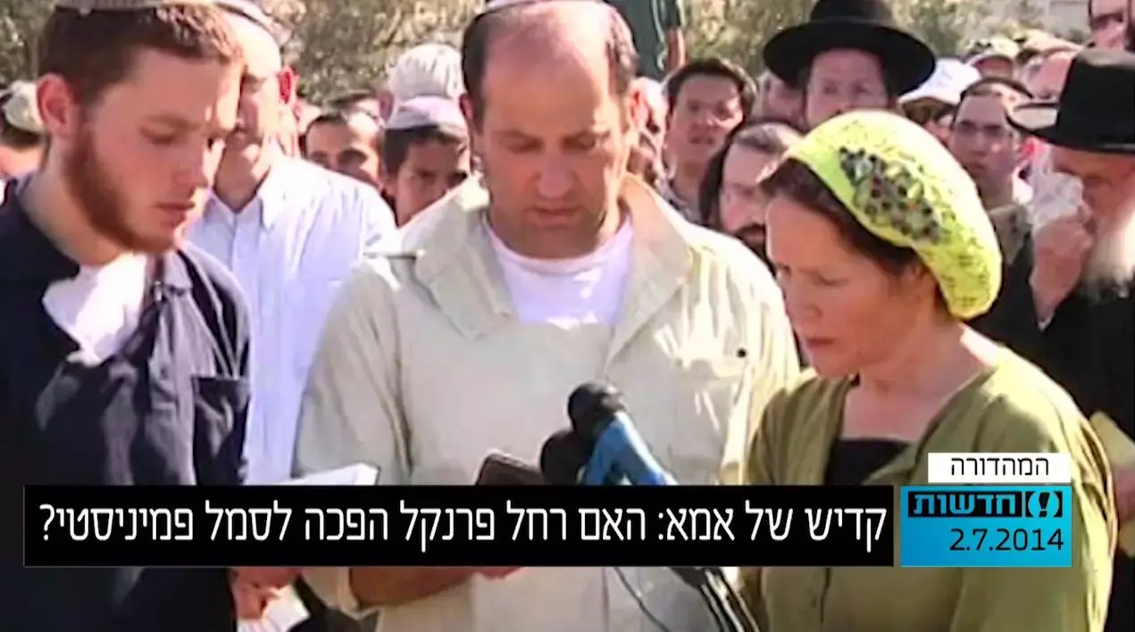 קדיש של אמא: האם רחל פרנקל הפכה לסמל פמיניסטי?