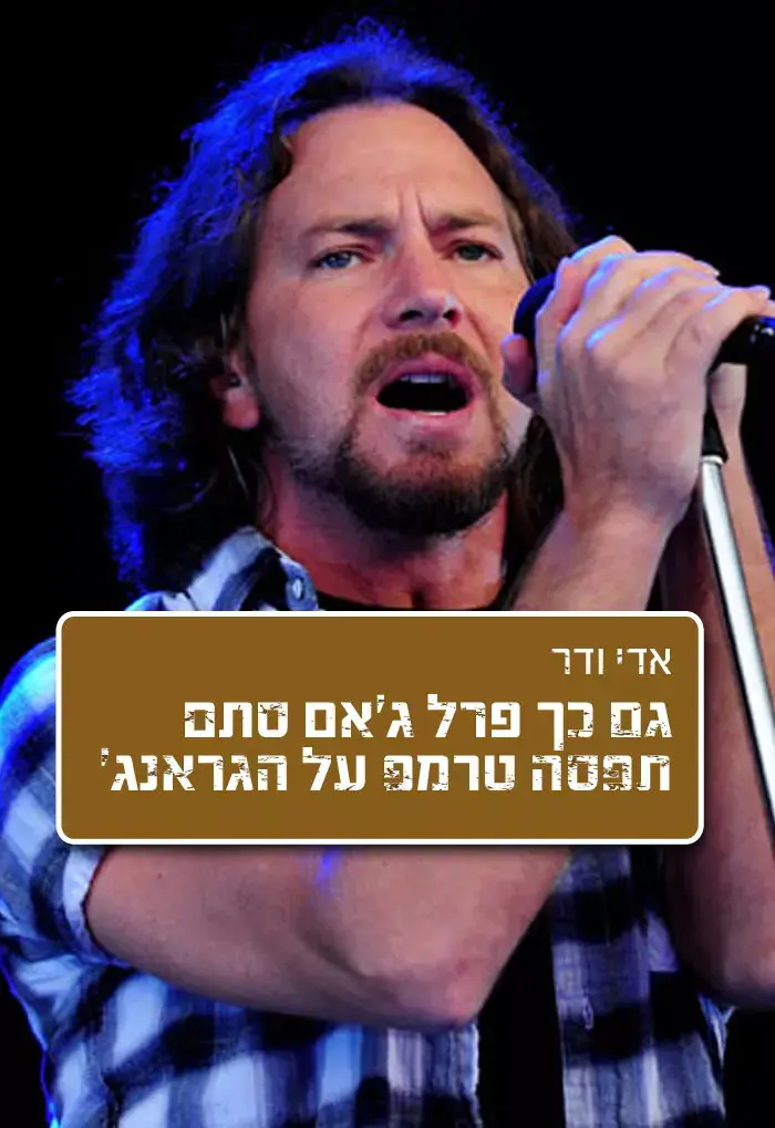 30 שנה אחרי, הוא עדיין חי