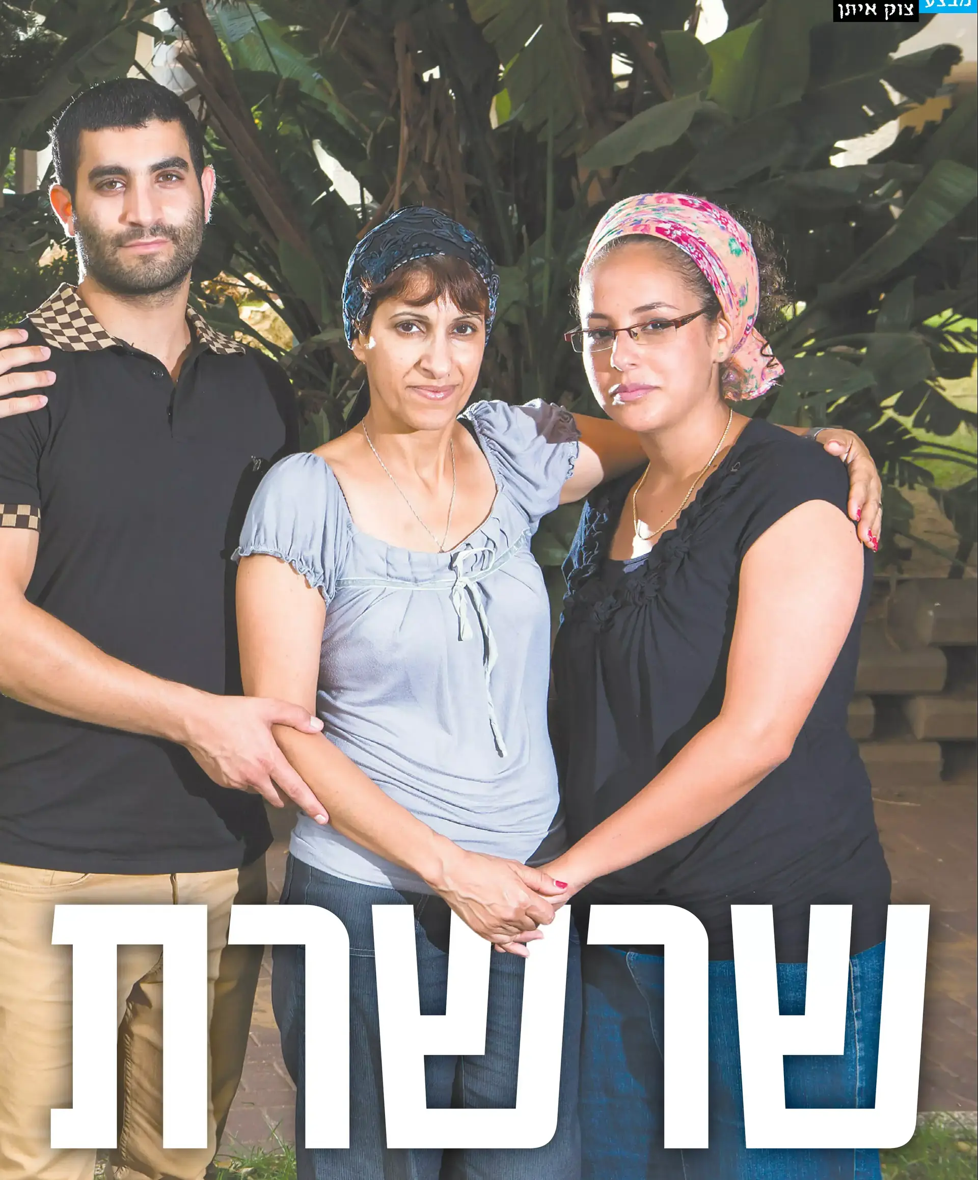 שרשרת השכול