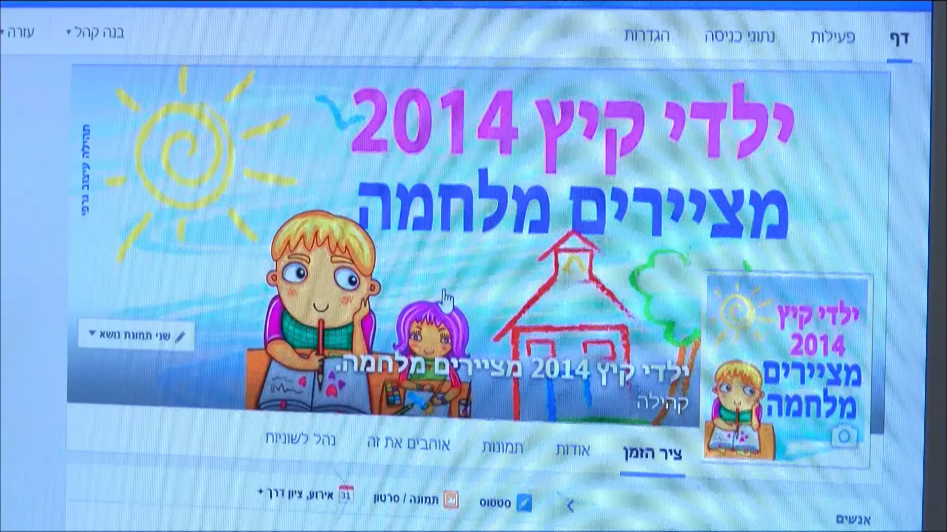 ילדי עוטף עזה מציירים הסברה