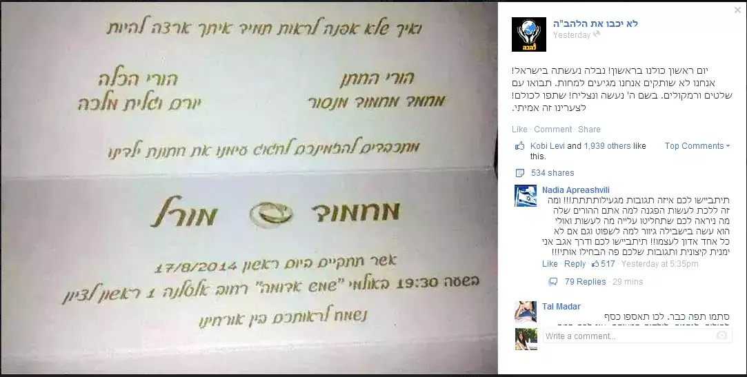 החתונה שמרגיזה את הימין תזכה לאבטחה משטרתית?