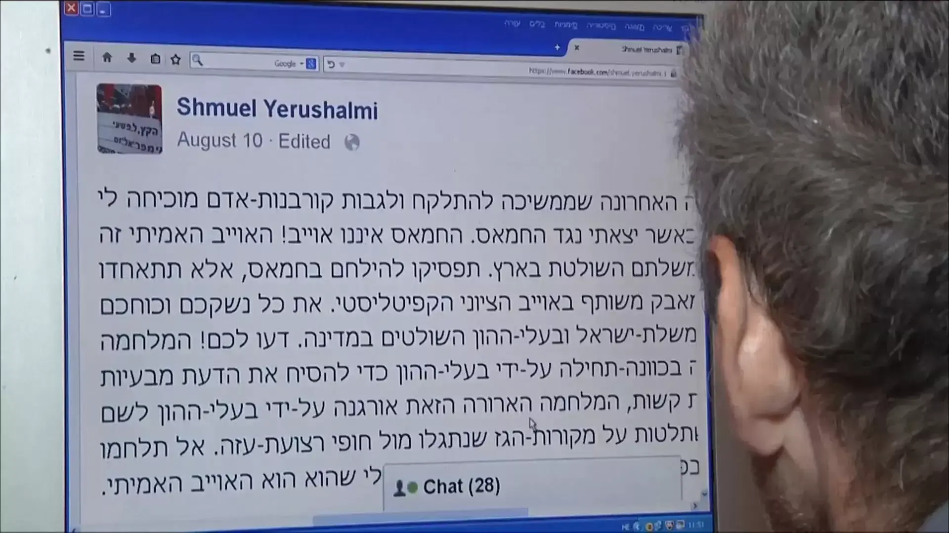 שמואל ירושלמי נעצר