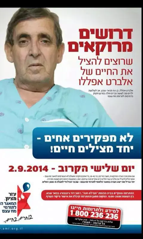 "דרושים מרוקאים": קמפיין להצלת חולה סרטן הדם