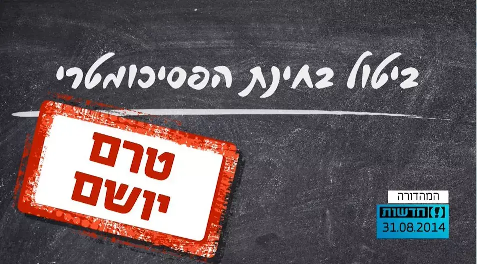 פחות בחינות, יותר למידה: מה ישתנה בשנת הלימודים?