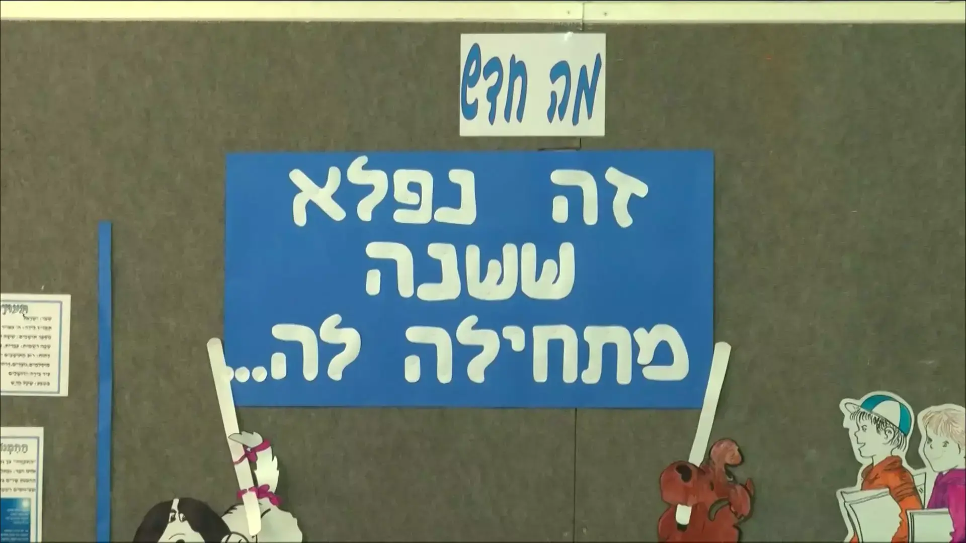 המהדורה המקומית בדרום 01.09.14