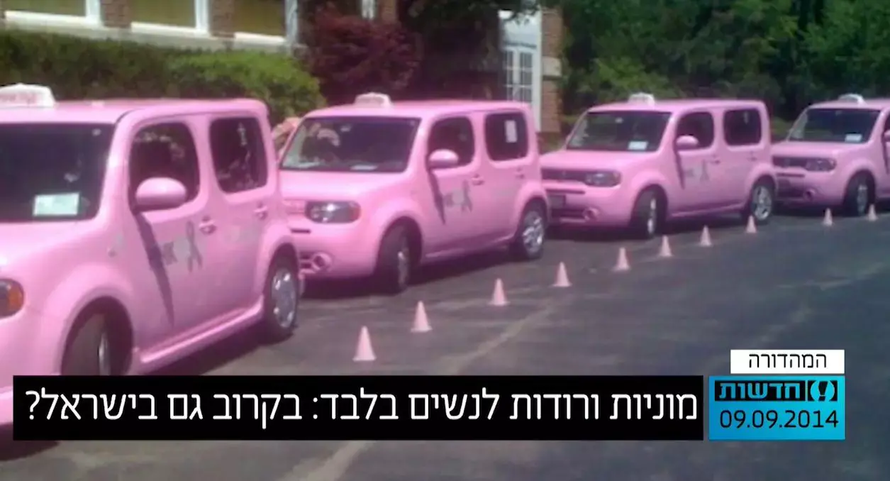 מוניות ורודות לנשים בלבד: בקרוב גם בישראל?