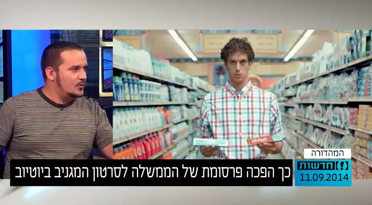 כך הפכה פרסומת של הממשלה לסרטון הכי מגניב ביוטיוב