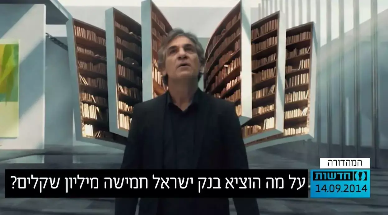 על מה הוציא בנק ישראל חמישה מיליון שקלים?