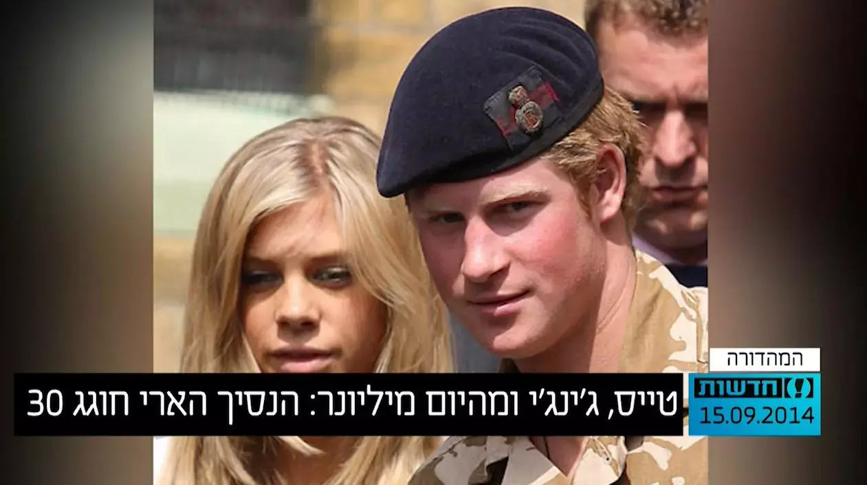 טייס, ג'ינג'י ומהיום מיליונר: הנסיך הארי חוגג 30
