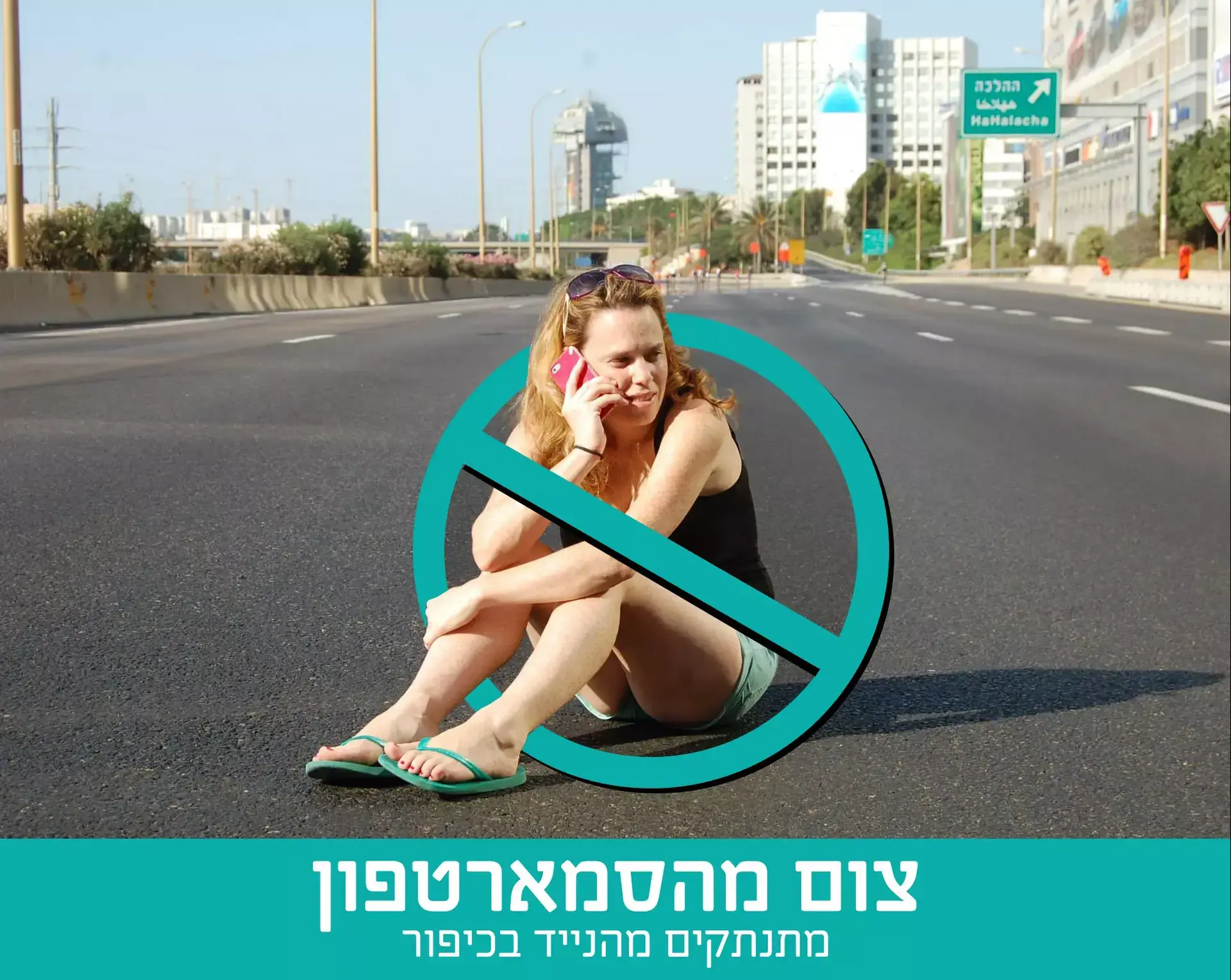 יוזמה חדשה ברשת: מכבים את הסלולרי ביום כיפור
