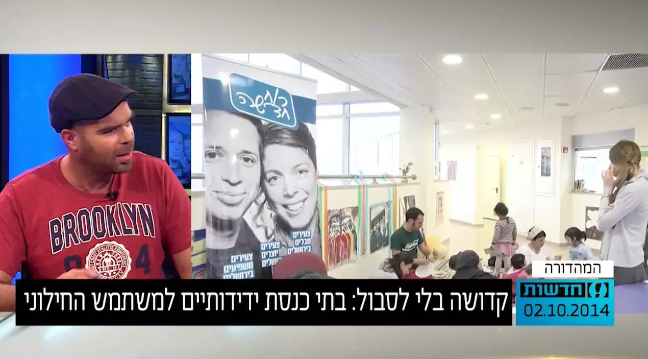 קדושה בלי לסבול: בתי כנסת ידידותיים למשתמש החילוני