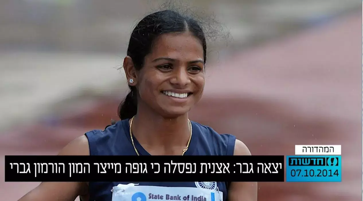 יצאה גבר: אצנית נפסלה מתחרות מול נשים כי גופה מייצר הורמון גברי