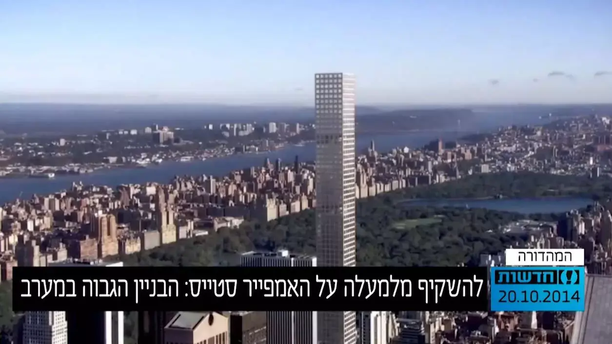 להשקיף מלמעלה על האמפייר סטייס: הבניין הגבוה במערב